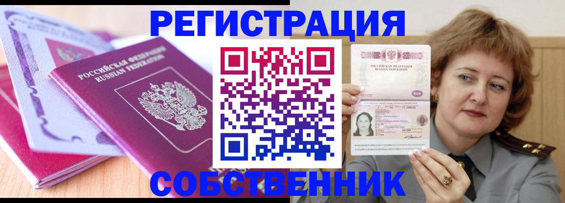 временная прописка в Шадринске
