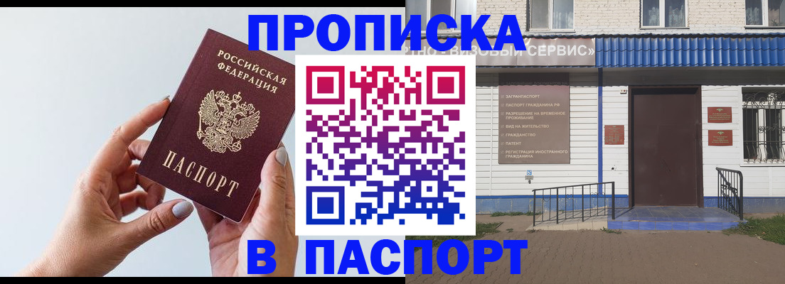временная регистрация недорого в Шадринске