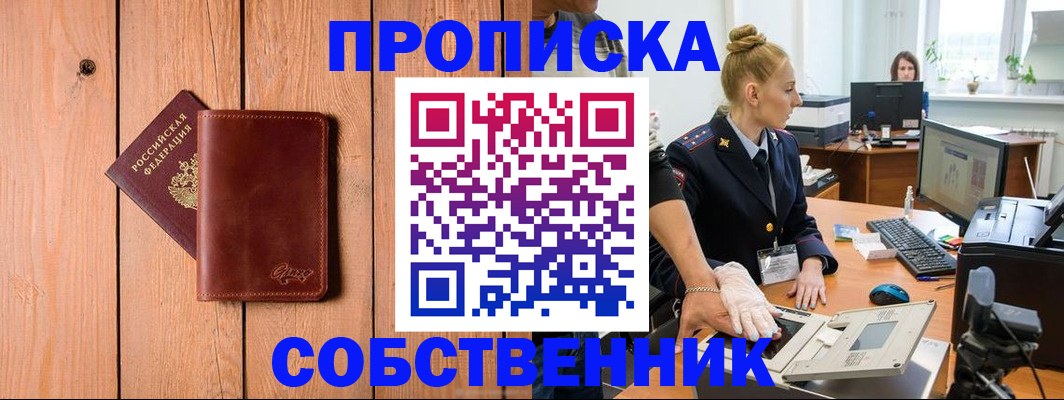 временная прописка в Шадринске