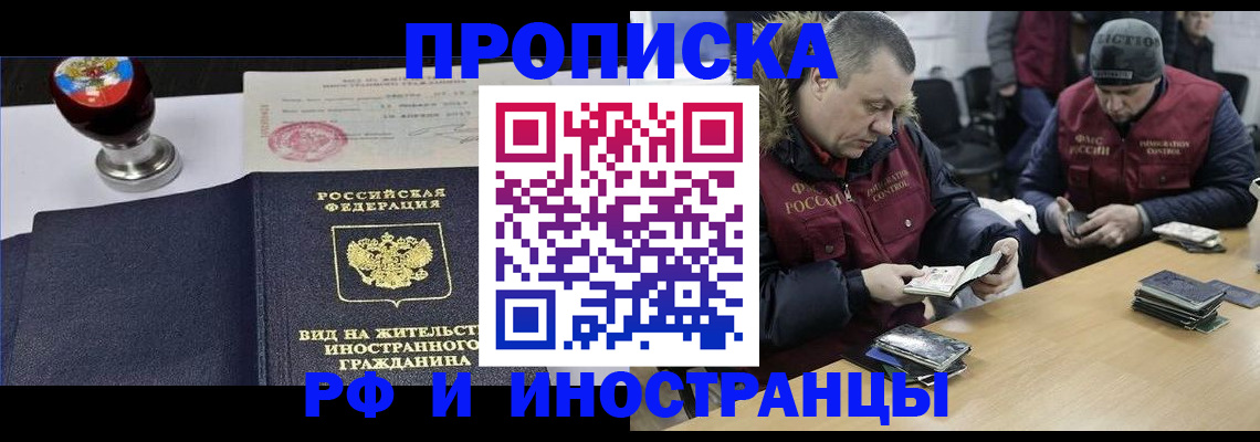 временная регистрация для всех в Шадринске